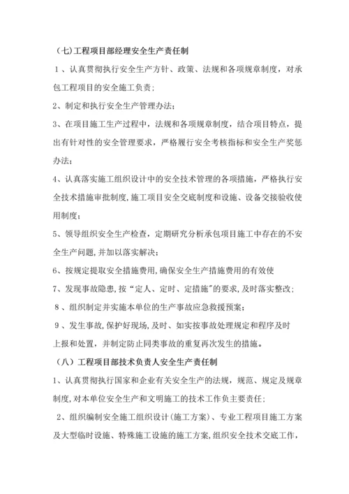 某公司安全管理制度汇编-secret.docx