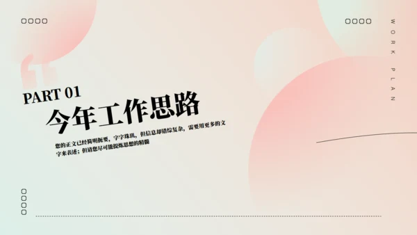 渐变风新年工作计划通用PPT模板