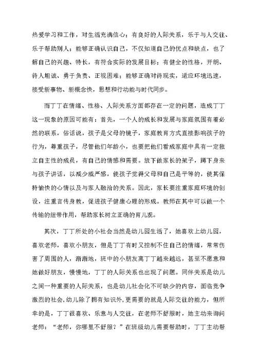 教师家庭教育心得体会范文（精选5篇）