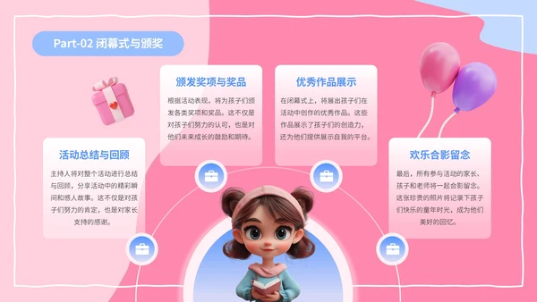 粉色3D风六一儿童节幼儿园活动策划PPT模板