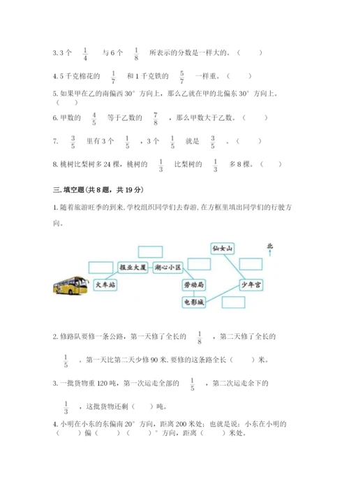 人教版六年级上册数学期中测试卷附答案【实用】.docx