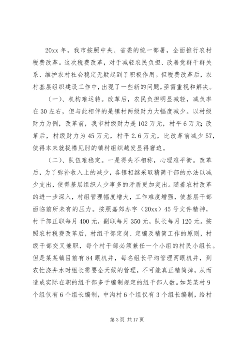 基层组织建设调研报告 (9).docx