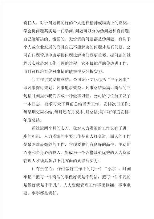 工商企业管理毕业实习报告范文3篇
