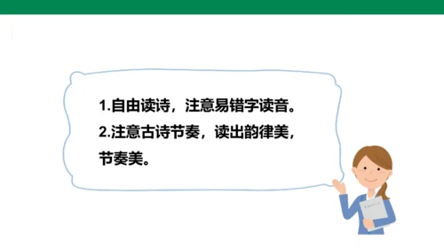 古诗词诵读第一课