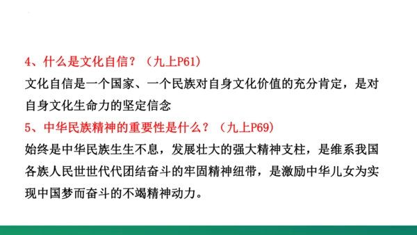 第三单元《文明与家园》复习课件