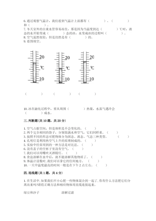 教科版三年级上册科学期末测试卷及完整答案1套.docx