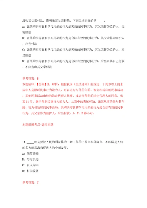 江苏苏州工业园区教育局南京晓庄学院、江苏第二师范学院专场招聘模拟试卷含答案解析第5次