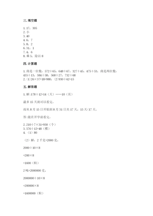 北师大版四年级上册数学第六单元 除法 测试卷及答案（精选题）.docx