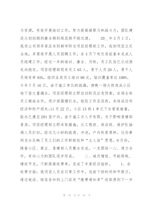 建筑项目经理个人工作总结八篇.docx