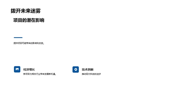 项目落地之路
