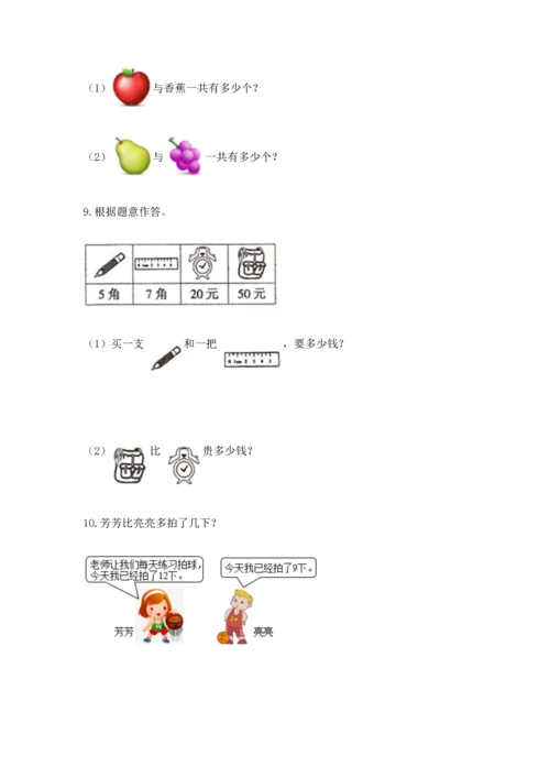 一年级下册数学解决问题60道精编.docx