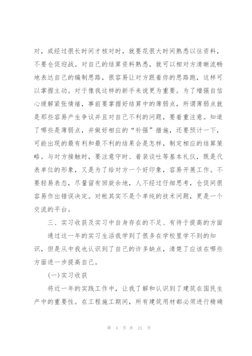 2022工程造价毕业实习总结模板.docx