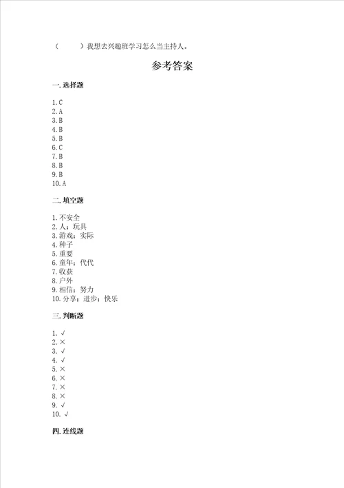 部编版二年级下册道德与法治期末考试试卷及参考答案培优a卷