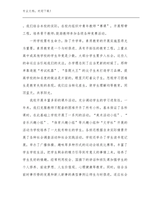 2024课改教师培训的心得体会范文范文22篇文档合集.docx