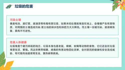 绿色卡通环保垃圾分类主题教育PPT模板