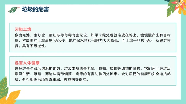 绿色卡通环保垃圾分类主题教育PPT模板