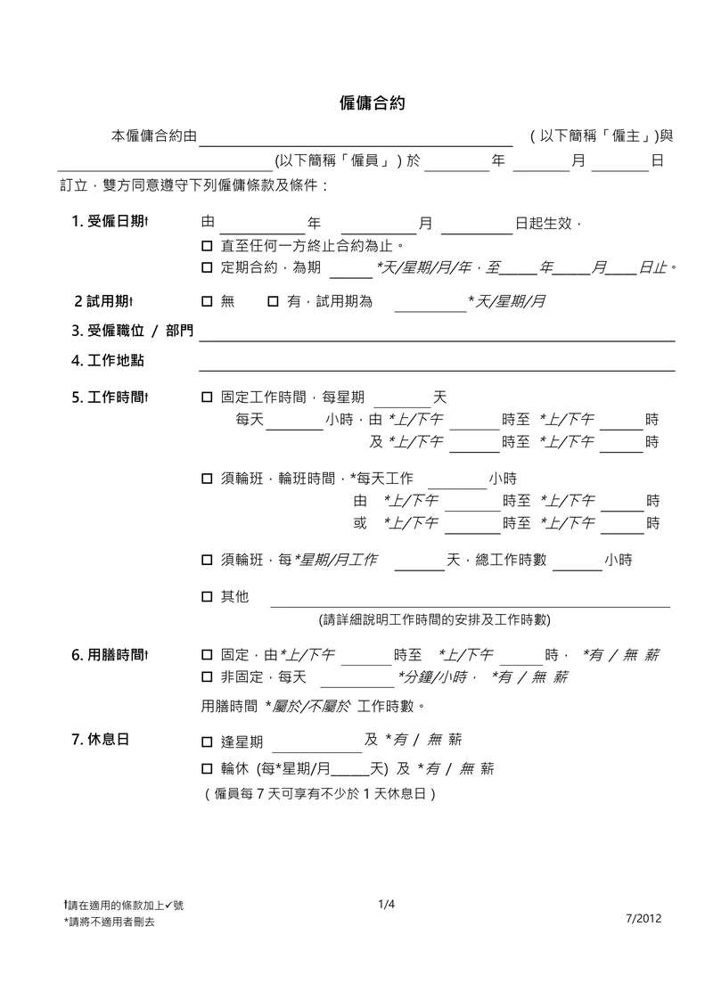 香港劳工合同范本