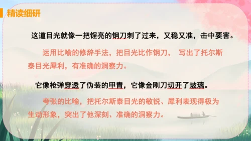 8《列夫·托尔斯泰》课件