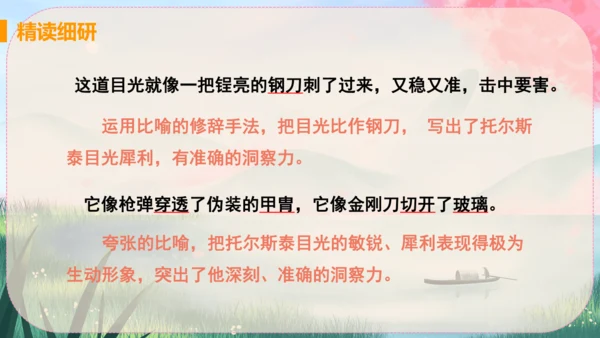 8《列夫·托尔斯泰》课件