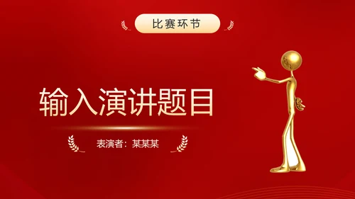 演讲比赛活动话筒麦克风PPT模板