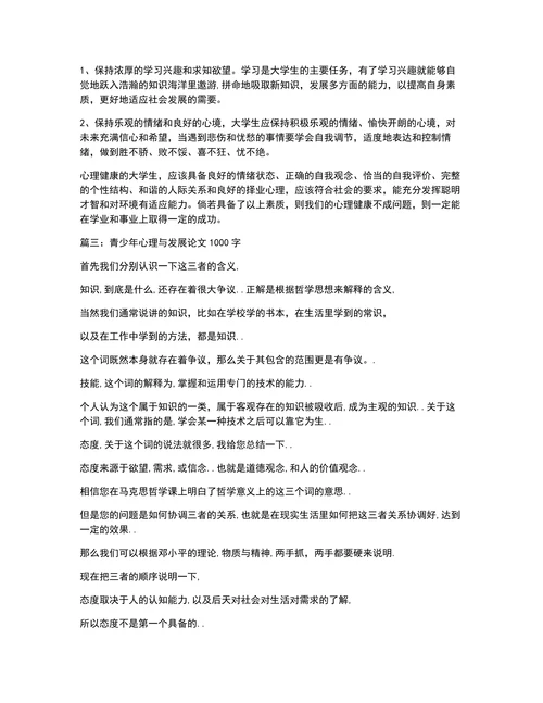 大学生心理健康教育心得