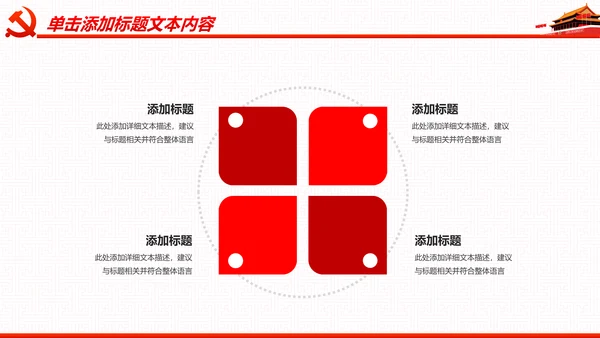 微党课党政党委党建党支部工作汇报PPT