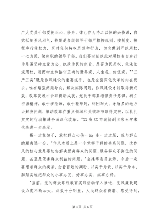 如何践行三严三实心得体会 (2).docx