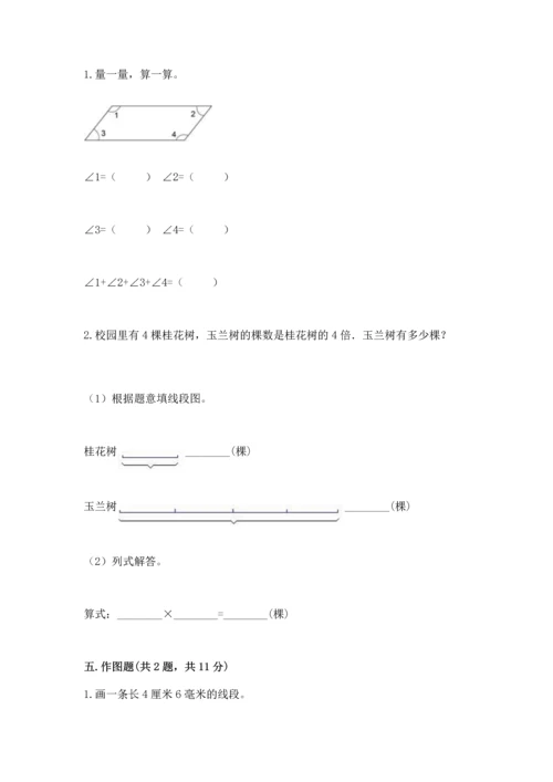 西师大版四年级上册数学第三单元 角 测试卷及答案【全国通用】.docx