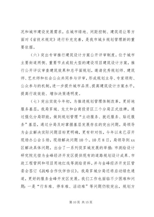 市城乡规划局年度工作总结及次年工作思路 (2).docx