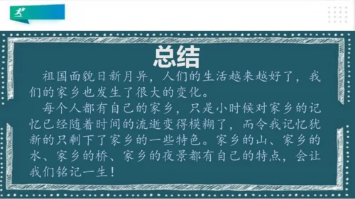 二年级道德与法治上册：第十六课家乡新变化 课件（共22张PPT）