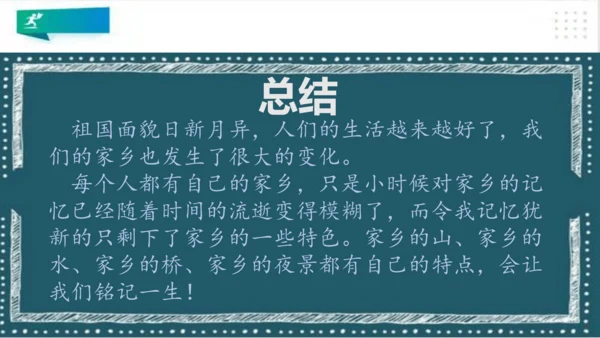 二年级道德与法治上册：第十六课家乡新变化 课件（共22张PPT）
