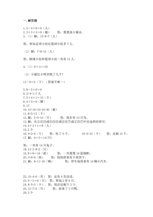 一年级上册数学解决问题50道（巩固）word版.docx