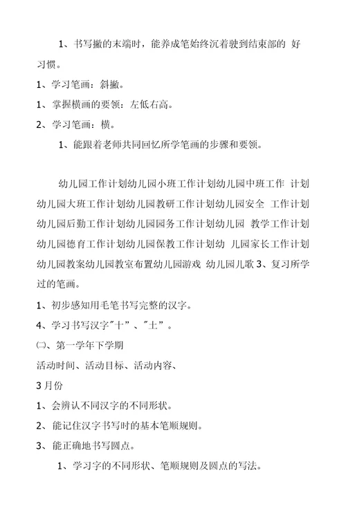 书法兴趣班教学活动计划范文