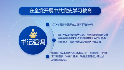 蓝色大气党建党支部工作专题PPT党课