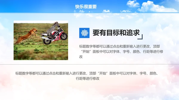 多彩青春励志主题班会PPT课件