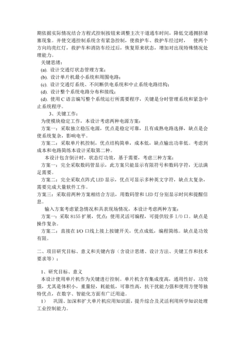 PLC交通灯设计与发展前景毕业设计方案开题报告.docx