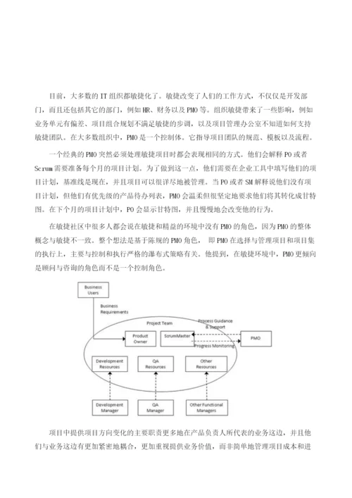 项目管理办公室(PMO)在敏捷组织中的角色.docx