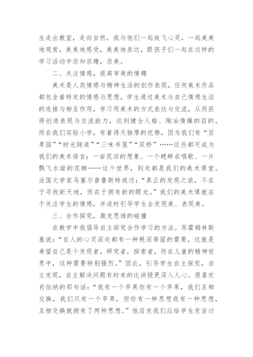 于美术教育的论文.docx