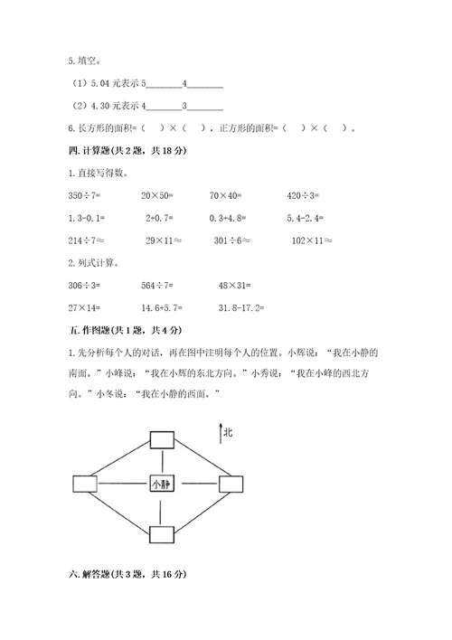 小学数学三年级下册期末测试卷含答案巩固2