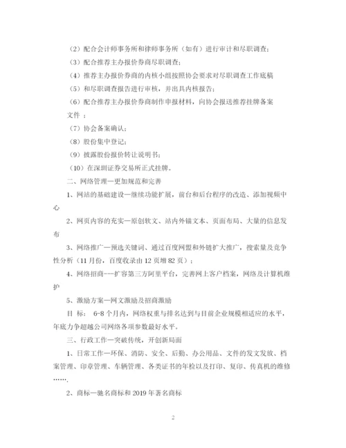 精编之下半年证券公司工作计划范文1000字.docx