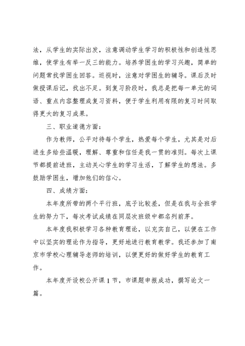 小学教师绩效考核个人总结2022十篇