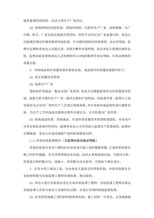 材料试验监理实施标准细则.docx