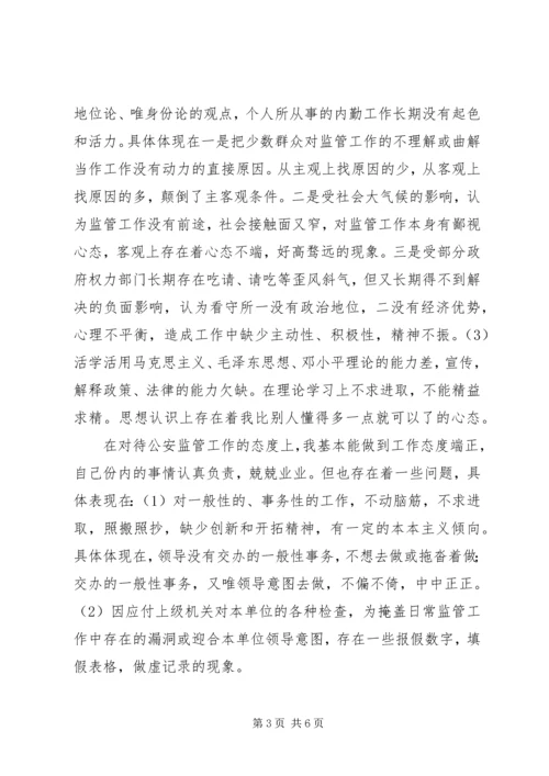 公务员先进性个人剖析材料.docx