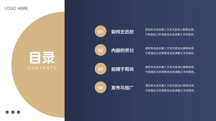 蓝金商务风实用主义短视频运营PPT模板