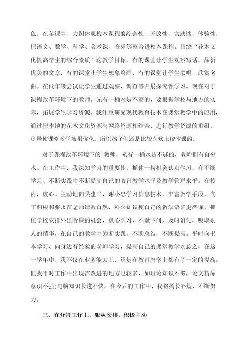 教师个人总结（通用7篇）