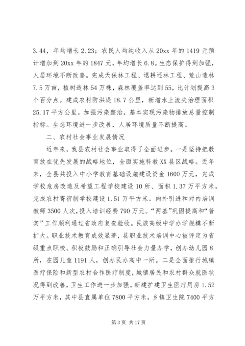 县新农村建设综合汇报材料 (8).docx