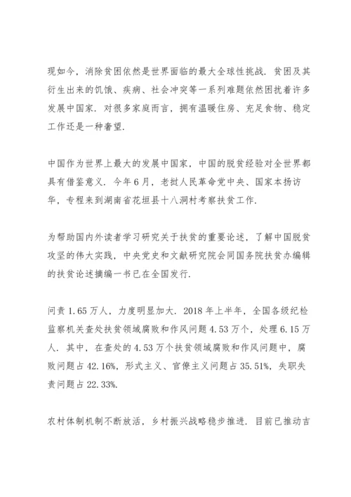 决战决胜脱贫攻坚观后感心得体会汇总5篇.docx