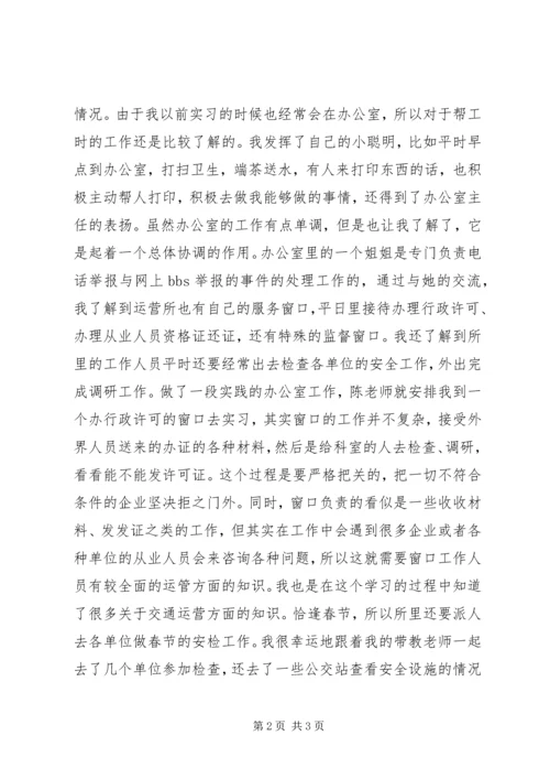 交通运输管理实践汇报材料.docx