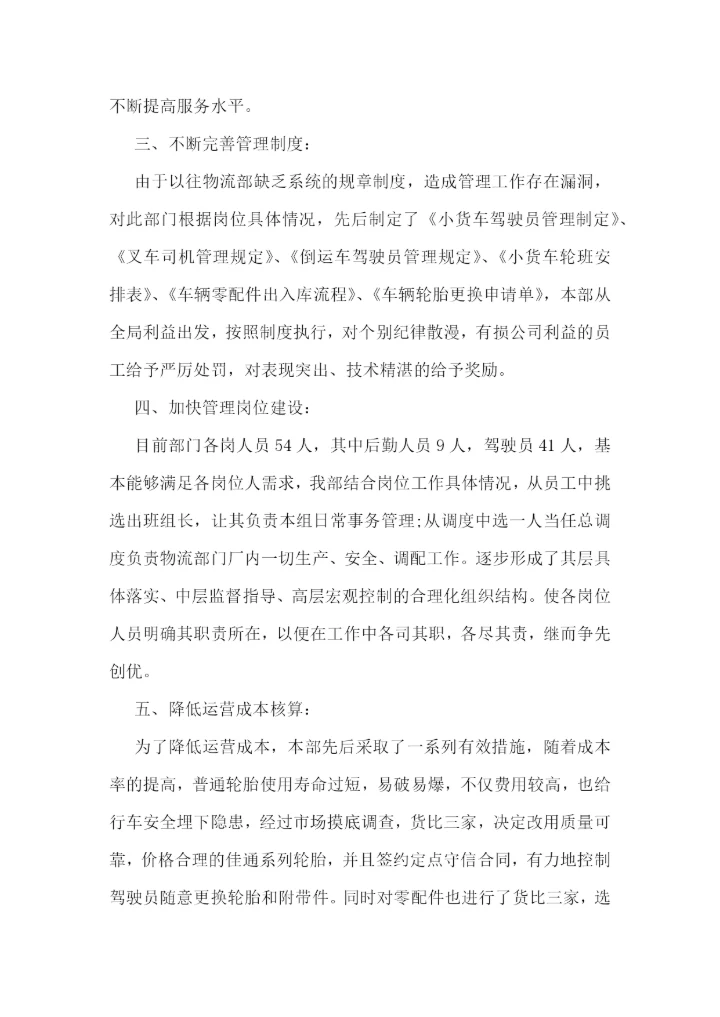 物流工作计划怎么写.docx
