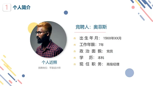 彩色清新微立体企业员工竞聘述职报告PPT模板